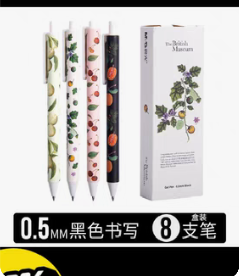 包邮晨光大英博物馆中性笔来袭啦,4款图案,...