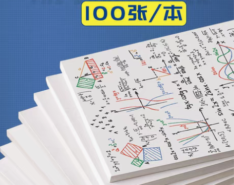 包邮1000张草稿纸学生草稿本空白白纸护眼...