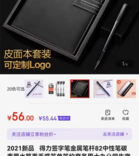 包邮得力皮面笔记本,商务高端,某东56元,...
