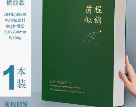 包邮【闲置随送】A4超厚368页软皮大本子...