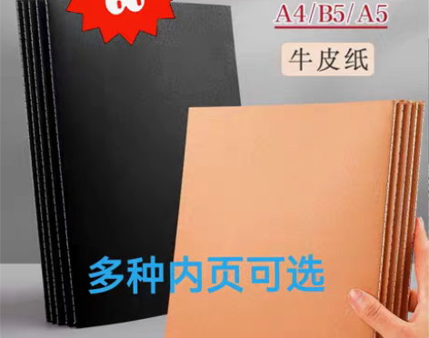 包邮包邮清一批牛皮纸笔记B5本子A4加厚简...