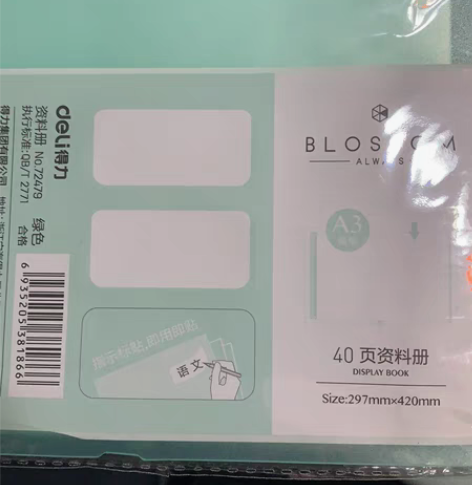 得力40页资料册全新未使用，国域20页a3...