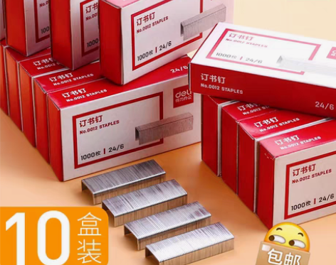 包邮得力0012订书钉 24/6钉书针 1...