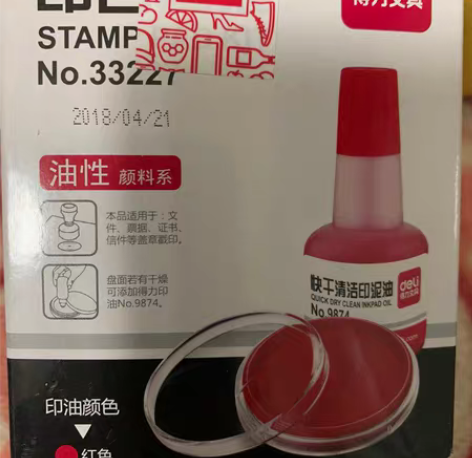 快干清洁 颜色:红 印泥分类:印油 品牌:...