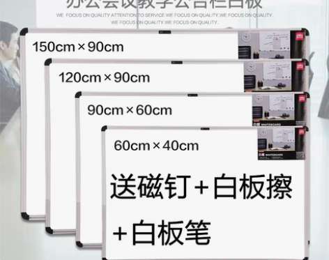 转卖得力挂式磁性白板教学办公室会议公告栏看...