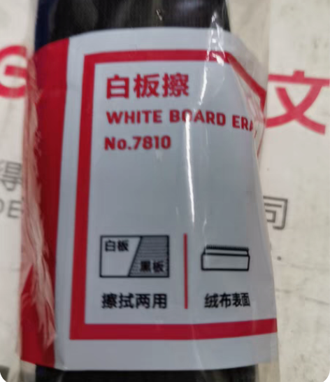 得力白板擦N0.7810一个5元8个30元...