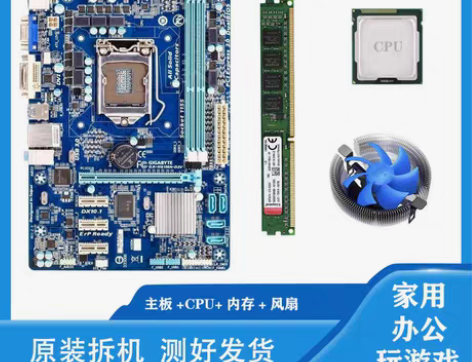 转卖华硕技嘉台式机电脑h61主板ddr3内...