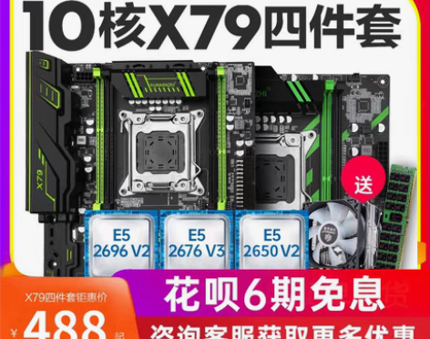 转卖华南金牌x79主板cpu套装2011针...