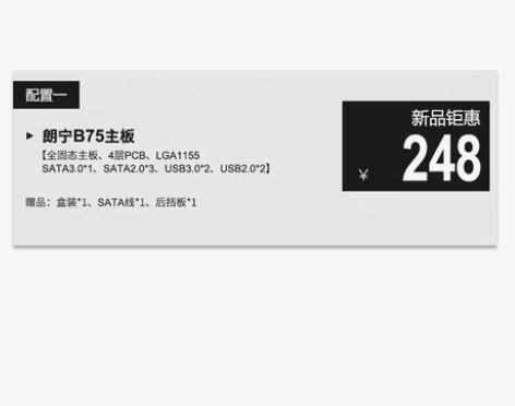 转卖朗宁 B75电脑主板1155针台式机全...