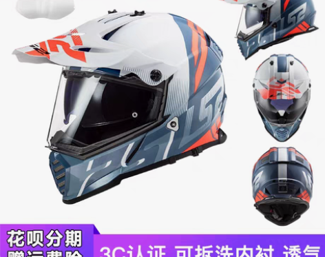 转卖ls2摩托车头盔双镜片公路越野盔两用拉...