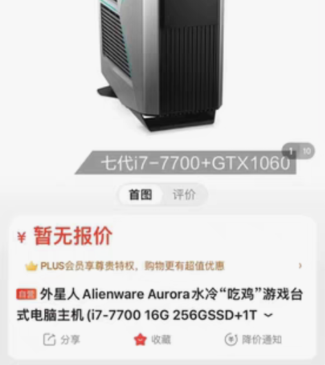 外星人游戏台式机，配置如图，成色新（疫情原...