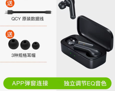 转卖【狂欢价】QCY T5S真无线蓝牙耳机...