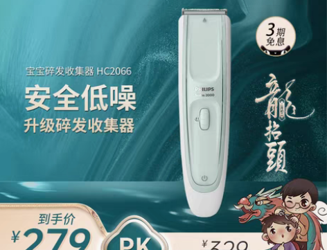 转卖【38活动价】飞利浦婴儿理发器静音宝宝...