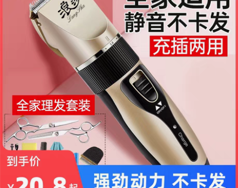 转卖【38活动价】浪莎充电式理发器电推剪电...