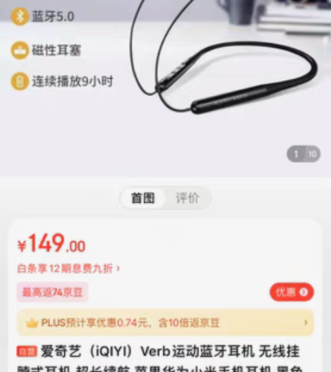 包邮爱奇艺运动耳机,全新未拆包装 感兴趣的...