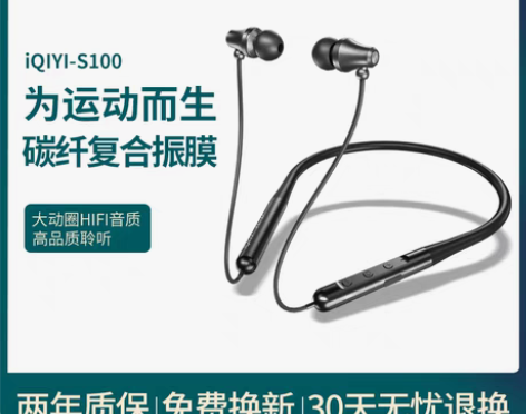 转卖包邮！！！爱奇艺新说唱联名款蓝牙耳机颈...