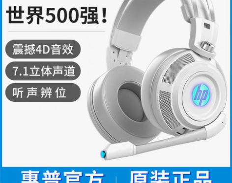 转卖HP/惠普H200电脑耳机头戴式电竞游...