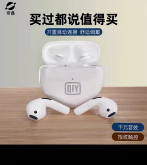 包邮爱奇艺耳机全新 感兴趣的话点“我想要”...