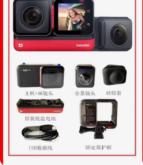 转卖Insta360 ONE RS全景相机...