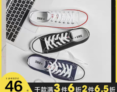 转卖Semir 帆布鞋 全新 一次未穿 感...