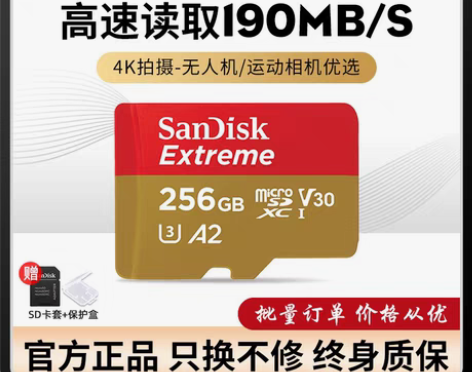 转卖闪迪256g内存tf卡高速micro ...