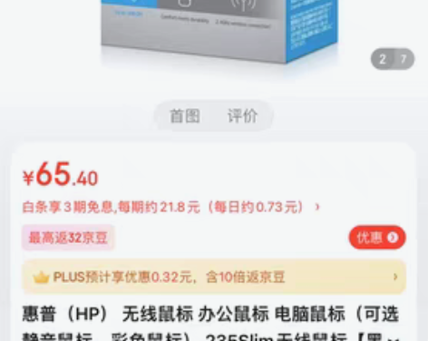 包邮hp惠普235slim无线蓝牙鼠标 我...