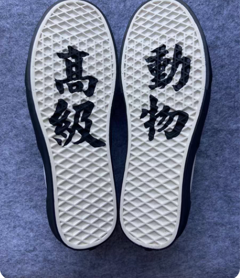 包邮vans联名attempt“高级动物”...