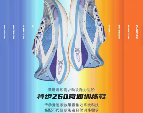 转卖特步260x竞速跑鞋马拉松专业跑步鞋动...