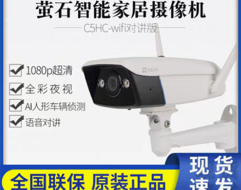 包邮萤石云C5HC户外防水无线wifi摄像...