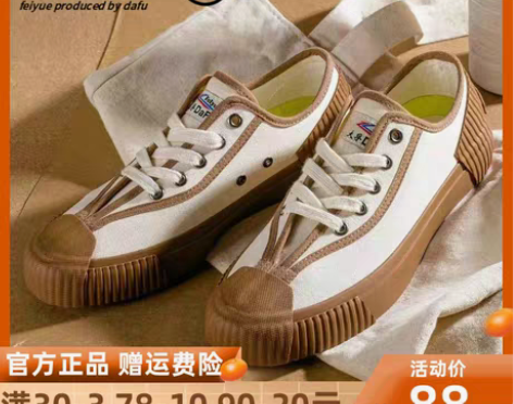 转卖飞跃 帆布鞋 穿一次 大小不合适 很...