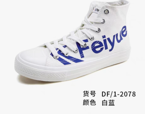 转卖飞跃高帮帆布鞋女大logo字母版小白鞋...