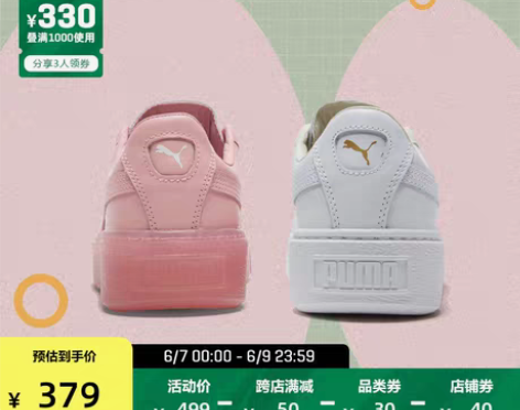 转卖PUMA彪马官方正品 女子厚底休闲鞋松...