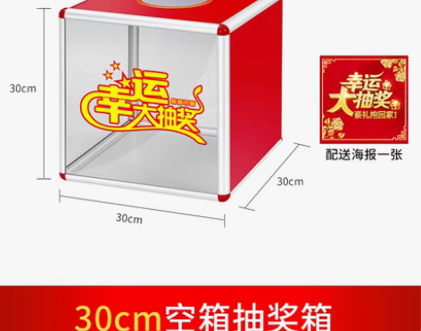 转卖全新未使用     最好自提，抽奖箱大...