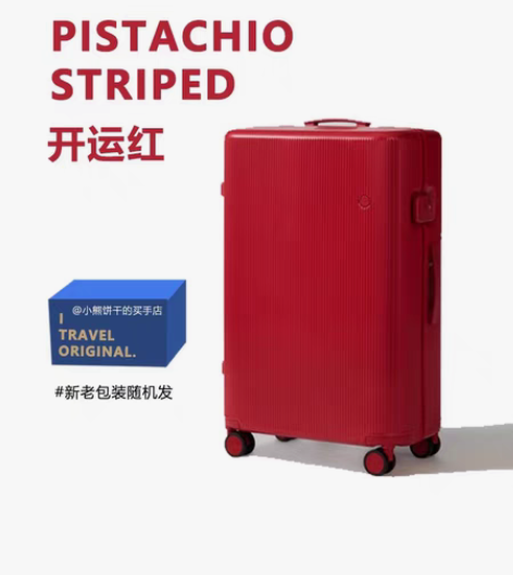 包邮【开运红】ito开运红20寸拉杆箱pi...