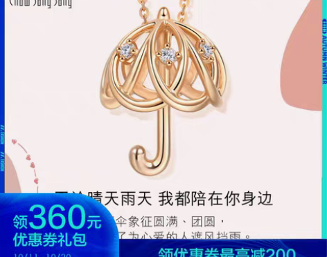 转卖周生生18K红色黄金爱情密语雨伞钻石项...