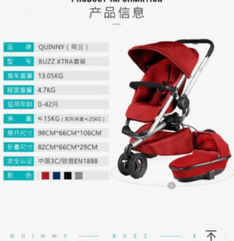 Quinny buzz 推车 红色一套 Q...