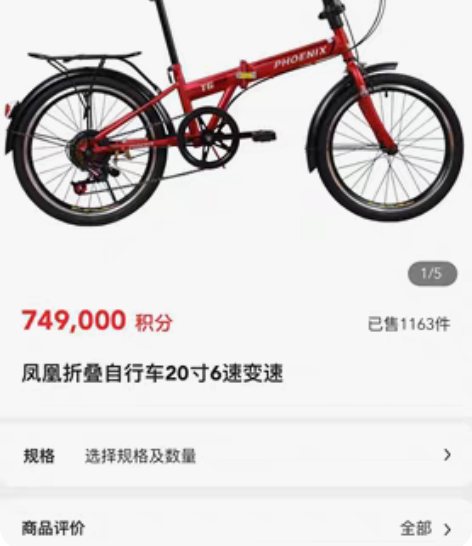 凤凰折叠自行车20寸6速变速，骑过一周，换...