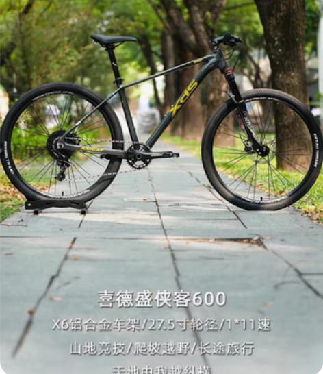 包邮喜德盛xds侠客600 27.5寸山地...