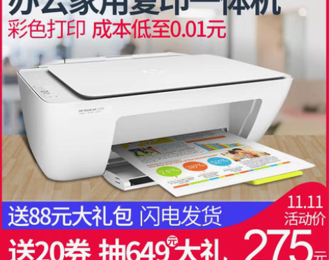 转卖【双11狂欢价】惠普2132彩色喷墨打...