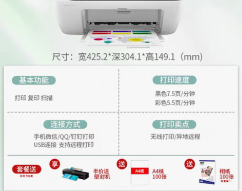 转卖hp惠普2720/2722打印机家用小...