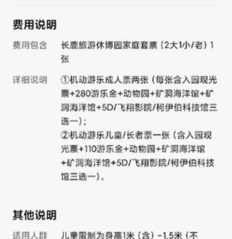 包邮佛山长鹿旅游休博园亲子2大1小套票一口...