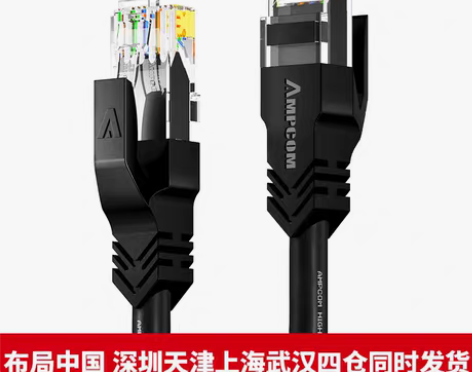 转卖安普康(AMPCOM)网线家用六类千兆...