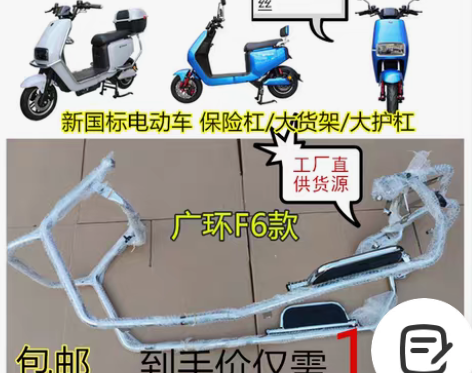 转卖广环F6保险杠电动车新国标车棒途E13...