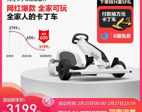 转卖Ninebot小米九号平衡车改装卡丁车...