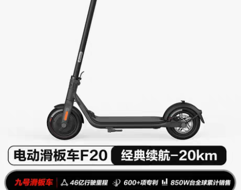 转卖Ninebot九号电动滑板车F20 感...
