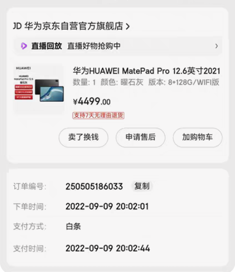 华为Mate Pad pro12.6 8+...