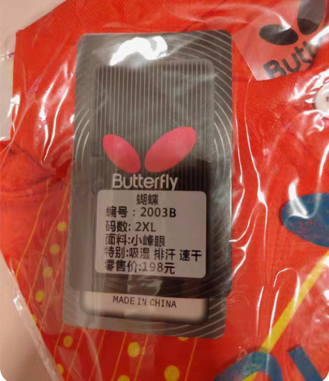 包邮老婆打乒乓球时单位发的蝴蝶乒乓球正品比...