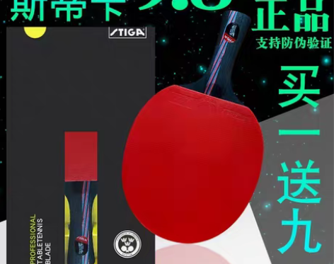 乒乓球 乒乓球Stiga正品斯蒂卡拍斯帝卡...