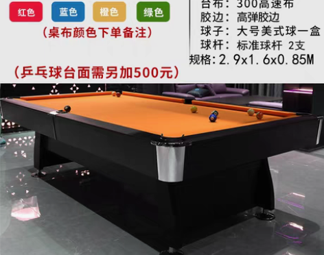 转卖台球桌标准型室内成人美式黑八花式九球桌...