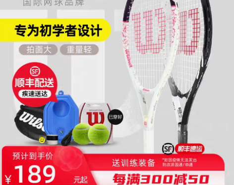转卖威尔胜网球拍初学者男女装备wilson...